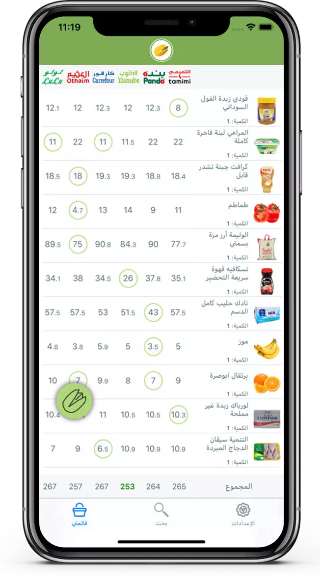 استعراض أسعار المنتجات بمختلف الأسواق